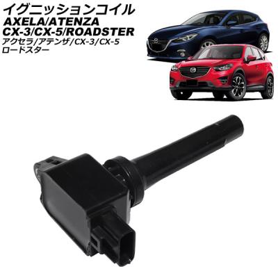 アクセラ BM パーツ（イグニッションコイル）｜点火系パーツ｜自動車