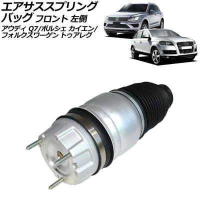 ポルシェ カイエン 958（エアサス）の商品一覧｜足回り 
