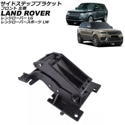 レンジローバースポーツサイドステップ（車、バイク、自転車）の