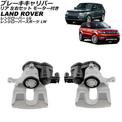 LR。レンジロバーLWB/GLWB^_^Bremboキャリパーローター4本セット レンジローバースポーツパーツ（自動車用ブレーキキャリパー