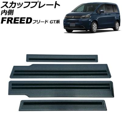 新型フリード（サイドステップ）｜エアロパーツ｜自動車 | 車、バイク
