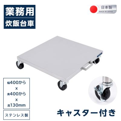 炊飯台 スライド 業務用の商品一覧 通販 - Yahoo!ショッピング