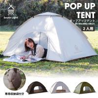 ポップアップテント South Light ワンタッチテント 1-2人用 ソロ キャンプ 紫外線対策 アウトドア 収納袋付き sl-zp150 | apex-store