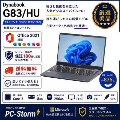 dynabook g83/hu（dynabook／ノートパソコン本体） | スマホ