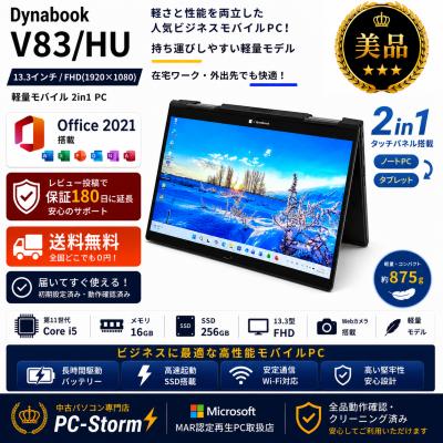 dynabook v83（Windowsノート）｜ノートパソコン | スマホ、タブレット