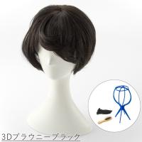 坂巻哲也プロデュース フリンジボブ 3Dルビーブラウン 坂巻哲也 ヘアコサージュ フルウィッグ ナチュラルグレイスボブ