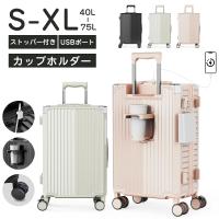 スーツケース キャリーケース 機内持ち込み ストッパー付き S M L XLサイズ 1-3泊 静音 カップホルダー USBポート 軽量 旅行
