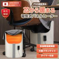 パネルヒーター 足元ヒーター デスクヒーター 多段階タイマー＆温度調節機能 55℃パワフル速暖 PSE認証 経産省届け出済