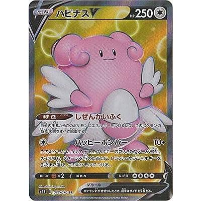 ポケカハピナス(ポケモンカードゲーム)の商品一覧 通販 ポケカハピナス(ポケモンカードゲーム)の商品一覧 通販