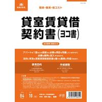 日本法令 契約3-2 /貸室賃貸借契約書(ヨコ書) | APMストア
