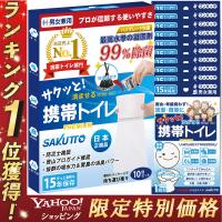 最安値に挑戦★＼便座すらも不要・TBSテレビで紹介／［Yahoo1位］ 携帯トイレ 簡易トイレ アウトドア キャンプ 登山 渋滞 車 災害 10個セット