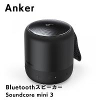 Anker Soundcore mini 3 Bluetoothスピーカー ブラック アンカー サウンドコア コンパクト | AB-Next