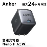 Anker Nano II 65W 急速充電器 ブラック コンパクト 折りたたみ式プラグ アンカー ナノ | AB-Next