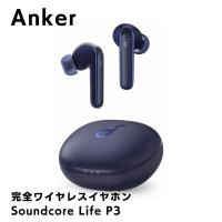 Anker Soundcore Life P3 アンカー サウンドコア 完全ワイヤレスイヤホン ネイビー 無線 | AB-Next