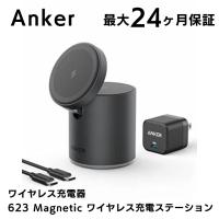 Anker 623 Magnetic ワイヤレス充電ステーション MagGo ブラック アンカー マグネット式 2-in-1 急速充電 | AB-Next
