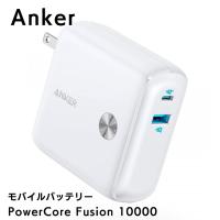 Anker PowerCore Fusion 10000 A1623125 モバイルバッテリー ホワイト アンカー USB充電器 モバイルバッテリー | AB-Next