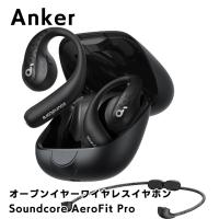 Anker Soundcore AeroFit Pro ミッドナイトブラック アンカー オープンイヤー ワイヤレスイヤホン 46時間再生 | AB-Next