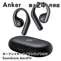 Anker Soundcore AeroFit ブラック アンカー オープンイヤー ワイヤレスイヤホン 42時間再生 | AB-Next