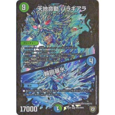 デュエルマスターズ 9マナカード（デュエル・マスターズ