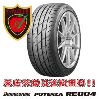 BRIDGESTONE ブリヂストン POTENZA Adrenalin RE004 245/35R19 93W XL スポーツ用 サマータイヤ ポテンザ ＲＥ００４ 新品・税込 来店交換は送料無料 | アップルクラブ