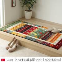 イケヒコ 玄関 マット トルコ ウィルトン 織り 約70×120cm 抗菌防臭 消臭 へたりにくい ギャベ ギャベ 2050579  -お取り寄せ品- | アプライド Yahoo!店