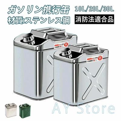 新品未使用 ステンレス携行缶 10L ガソリン携行缶 縦型 10L ステンレス 車載用、防災時に最適サイズ UN