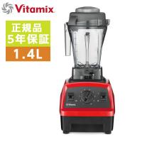 ミキサー バイタミックス Vitamix 人気 綺麗 可愛い おしゃれ 大容量 スープ E310 レッド ジューサー ブレンダー スムージー | XPRICE Yahoo!店