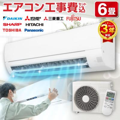 ダイキン エアコン 6畳 工事費込み(家庭用エアコン)の商品一覧 ダイキン エアコン 6畳 工事費込み(家庭用エアコン)の商品一覧