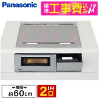 IHクッキングヒーター パナソニック Panasonic KZ-AN26S 標準設置工事セット シルバー IH2口 幅60cm 鉄・ステンレス対応 | XPRICE Yahoo!店