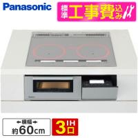 IHクッキングヒーター パナソニック Panasonic KZ-AN56S 標準設置工事セット シルバー IH3口 幅60cm 右シングルオールメタル対応 | XPRICE Yahoo!店