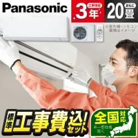 エアコン 20畳用 工事費込 冷暖房 パナソニック Panasonic CS-633DEX2-W 標準設置工事セット エオリア EXシリーズ クリスタルホワイト 単相200V 工事費込み 20畳 | XPRICE Yahoo!店