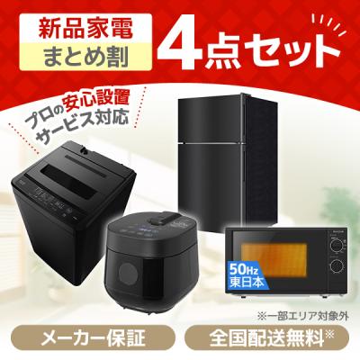 新生活家電セット（MAXZEN）のおすすめ人気商品一覧 通販 - Yahoo