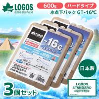 【3個セット】LOGOS 氷点下パックGT-16℃・ハード600g No.81660612 最強 ベスト 熱中症 保冷バッグ アウトドア キャンプ 運動会 BBQ | XPRICE Yahoo!店