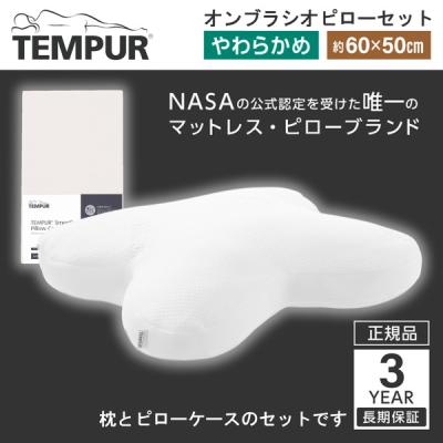 テンピュール オンブラシオ(枕、ピロー)の商品一覧|枕 テンピュール オンブラシオ(枕、ピロー)の商品一覧|枕