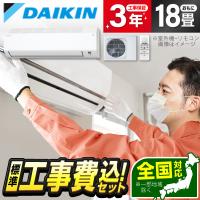 DAIKIN S564ATEP-W 標準設置工事セット ホワイト Eシリーズ ルームエアコン(主に18畳用・単相200V) | XPRICE Yahoo!店
