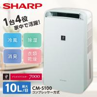 除湿機 衣類乾燥 シャープ コンプレッサー SHARP 衣類乾燥除湿機 コンパクトクール ホワイト系 プラズマクラスター7000 木造13畳 コンクリ25畳まで CM-S100-W | XPRICE Yahoo!店