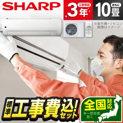 エアコン 工事費込み（SHARP）のおすすめ人気商品一覧 通販 - Yahoo