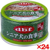 24個セット デビフペット シニア犬の食事 ささみ&amp;すりおろし野菜 85g | XPRICE Yahoo!店