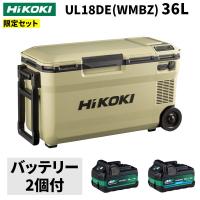 ハイコーキ 冷温庫 UL18DBA(WMBZ) 25L バッテリー2個付 HiKOKI 14.4V 18V コードレス冷温庫 2室独立 急速充電 車中泊 キャンプ 防災 熱中症予防 ベージュ | XPRICE Yahoo!店
