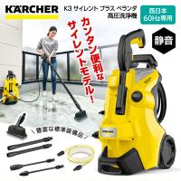 KARCHER(ケルヒャー) 1.603-203.0 K3 サイレント プラス ベランダ 60Hz 高圧洗浄機 (西日本・60Hz専用) | XPRICE Yahoo!店