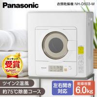 衣類乾燥機 6kg パナソニック NH-D603-W ホワイト PANASONIC 空冷除湿式 左開き 衣類乾燥 ツイン2温風 低騒音 | XPRICE Yahoo!店