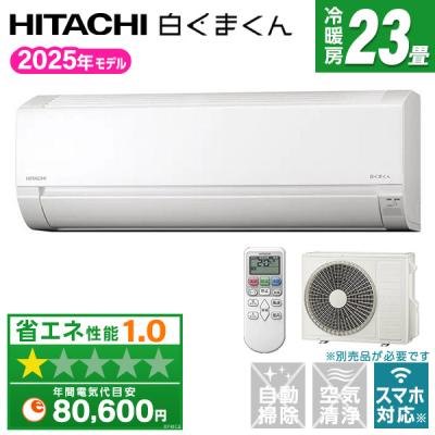 エアコン 工事費込み 23畳（日立）のおすすめ人気商品一覧 通販