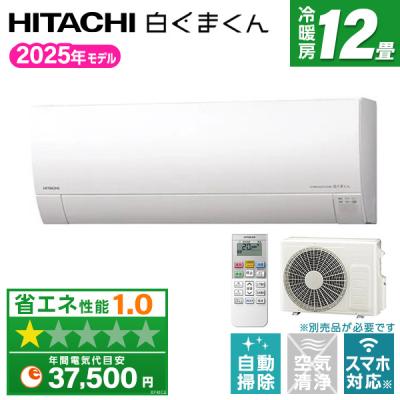 日立エアコン 12畳のおすすめ人気商品一覧 通販 - Yahoo!ショッピング