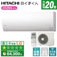 エアコン 20畳 冷暖房 日立 工事対応可能 白くまくん MJシリーズ RAS-MJ6326D(W) スターホワイト 単相200V HITACHI | XPRICE Yahoo!店