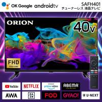 テレビ 40型 液晶テレビ ドウシシャ オリオン DOSHISHA ORION 40インチ TV SAFH401 チューナーレス フルハイビジョン 新生活 一人暮らし 単身 | XPRICE Yahoo!店