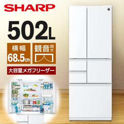 シャープ 冷蔵庫 502（冷蔵庫、冷凍庫）｜キッチン家電 | 家電 の商品
