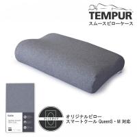 Tempur スムースピロケース オリジナルスマートクール用 グレー | XPRICE Yahoo!店