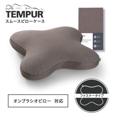 テンピュール スムースピローケースの商品一覧 通販 - Yahoo!ショッピング