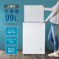 ホワイト 冷凍庫 ストッカー 期間限定ポイント5倍！ 冷凍庫 小型 家庭用 99L MAXZEN チェスト