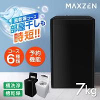 洗濯機 縦型 7.0kg 全自動洗濯機 一人暮らし マクスゼン MAXZEN 風乾燥 槽洗浄 凍結防止 チャイルドロック 急速洗い ブラック 黒 JW70WP01BK 新生活 単身 | XPRICE Yahoo!店